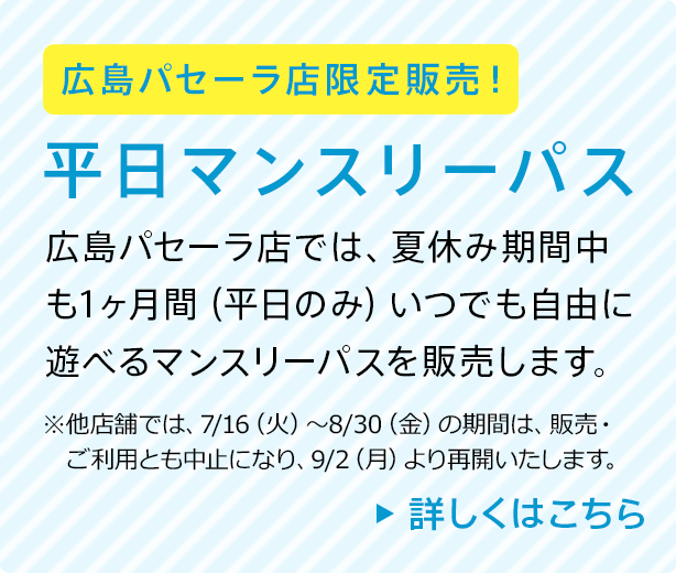 キドキドで発見・体験！ドキドキ夏休み