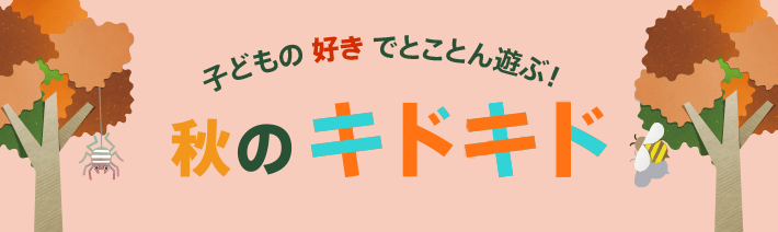 あそびのせかい グランフロント大阪店のご案内