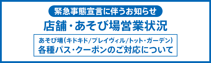 コクーンシティさいたま新都心店のご案内