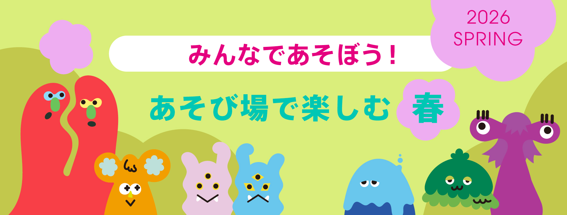 お友だちや家族みんなで遊ぼう!ボーネルンドのあそび場で楽しむ春
