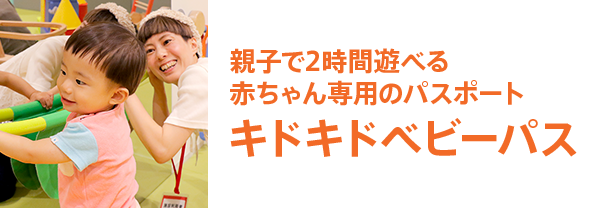 ベビーパス発売