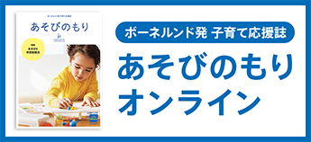 あそびのもりオンライン