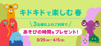 お友だちや家族みんなで遊ぼう！ボーネルンドのあそび場で楽しむ春