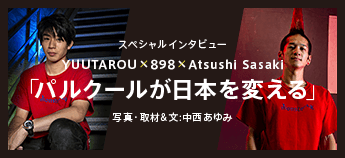 スペシャルインタビュー“YUUTAROU x 898 x Atsushi Sasaki”「パルクールが日本を変える」写真・取材＆文：中西あゆみ