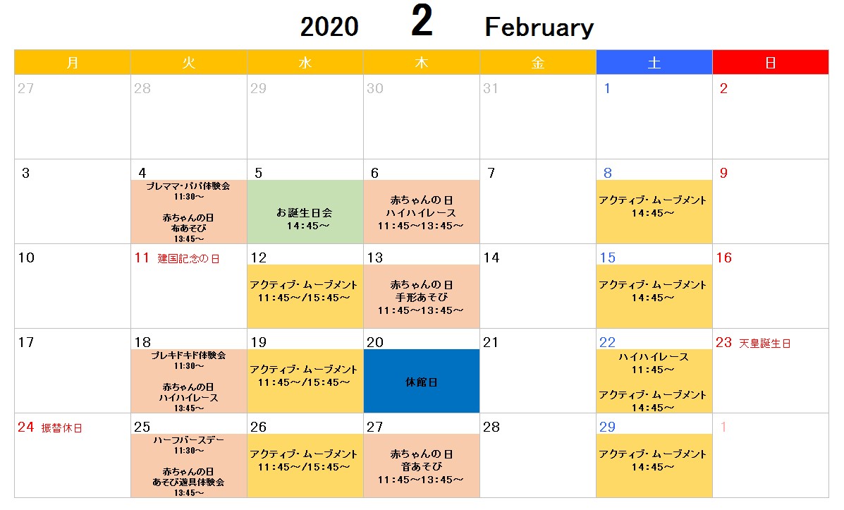 2月のイベントカレンダー