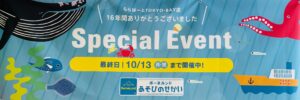 キドキド閉店前スペシャルイベントのご報告