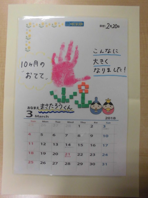 ベビーイベント「手形カレンダー」の開催時間変更のお知らせ