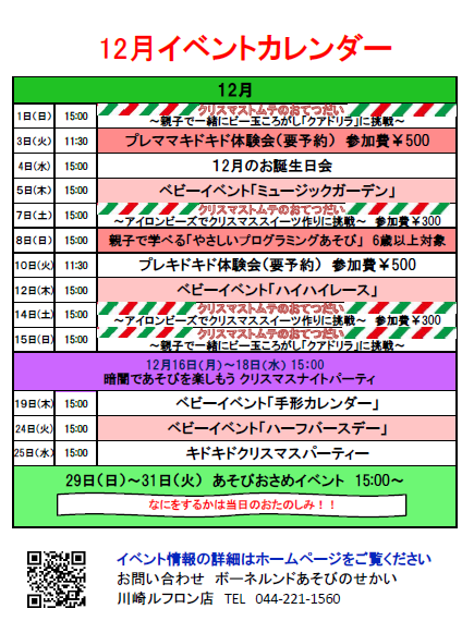 ☆12月のイベントカレンダー☆