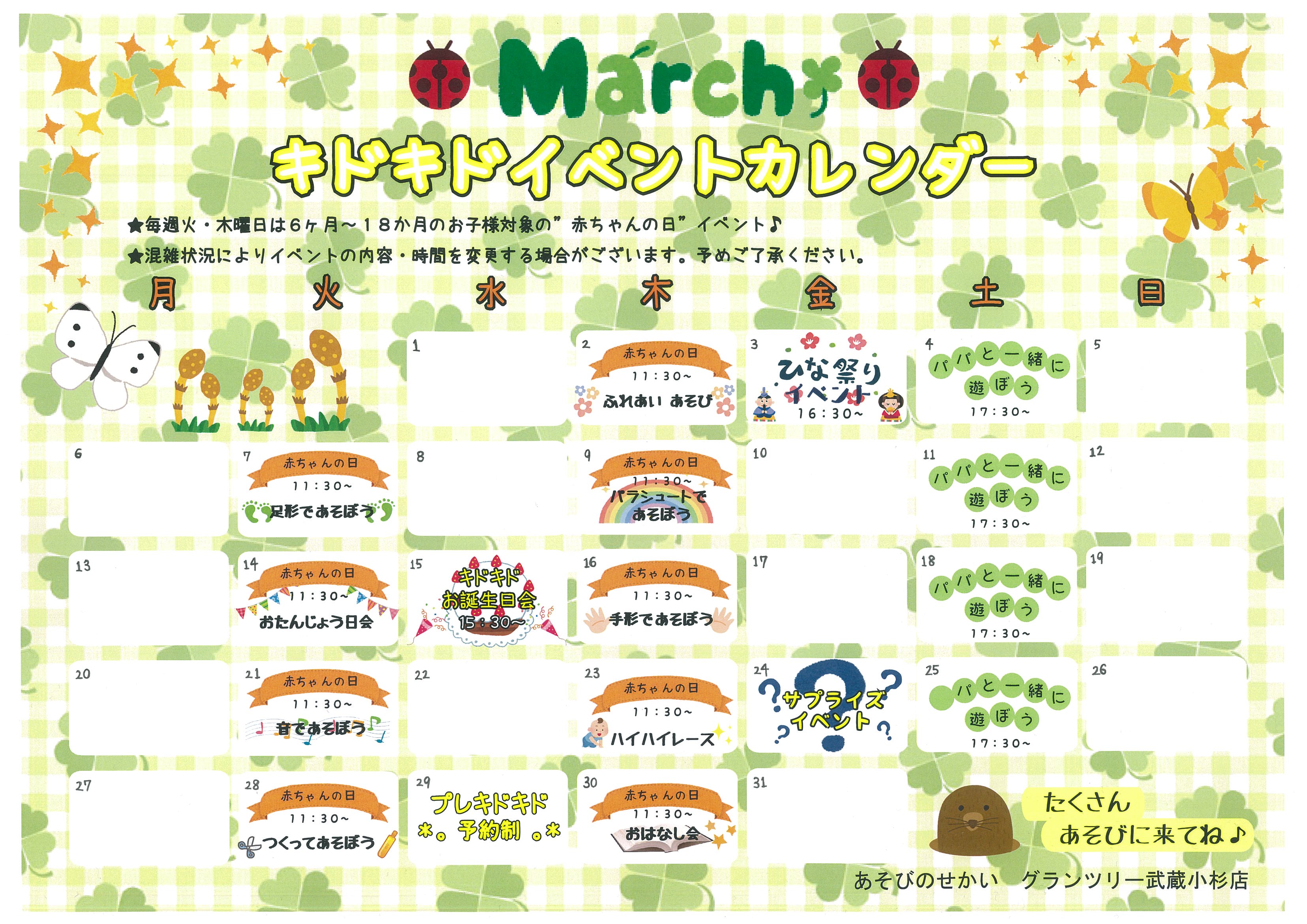 3月のイベントカレンダーが出来ました♪