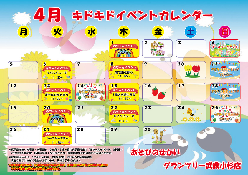 ☆4月のイベントカレンダー☆