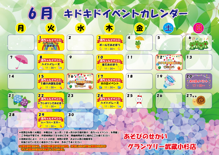 ☆6月のイベントカレンダー☆