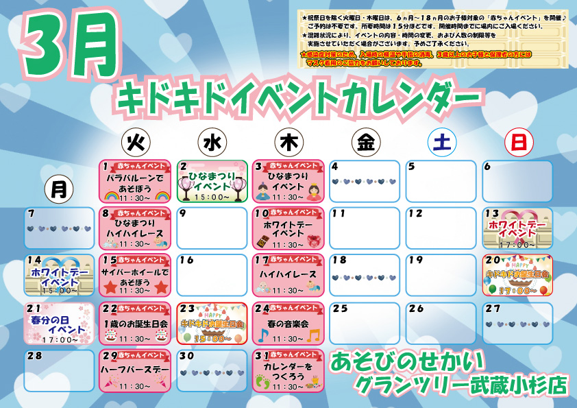 あそびのせかい グランツリー武蔵小杉店のご案内