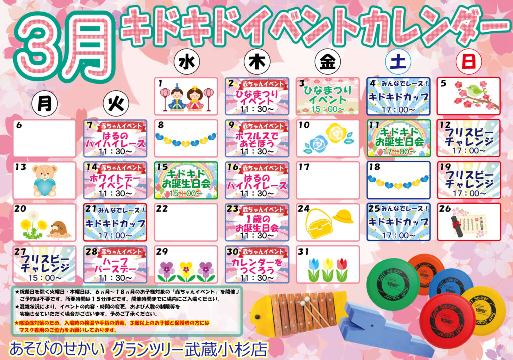 ☆3月のイベントカレンダー☆