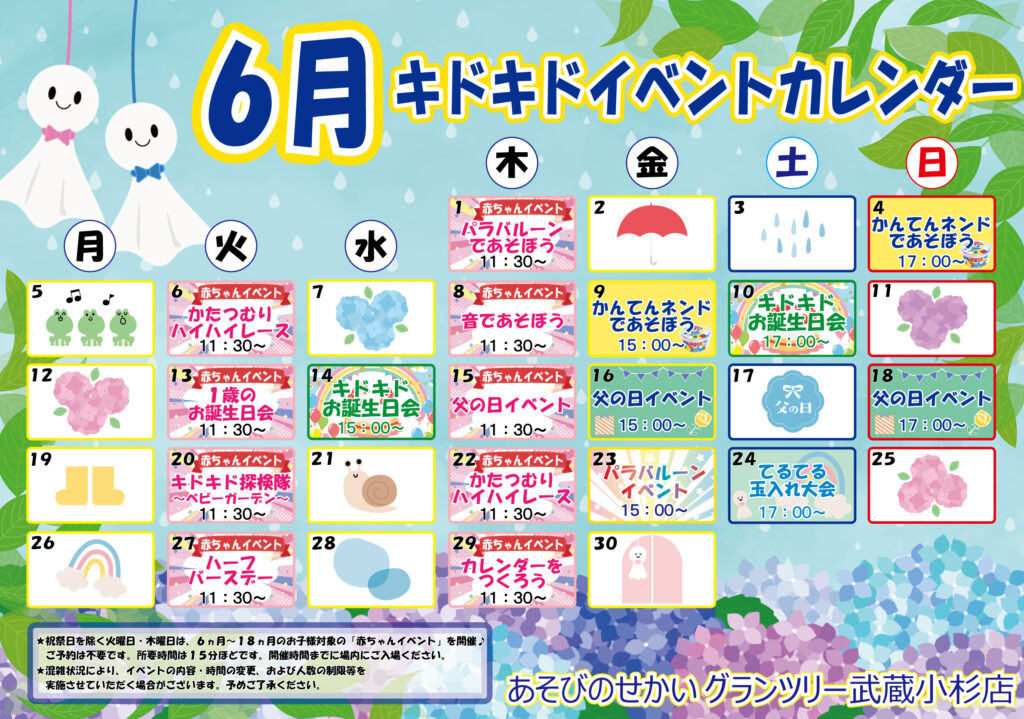 ☆6月のイベントカレンダー☆