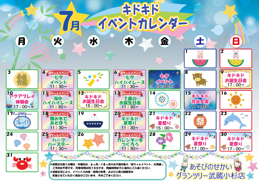 ☆7月のイベントカレンダー☆