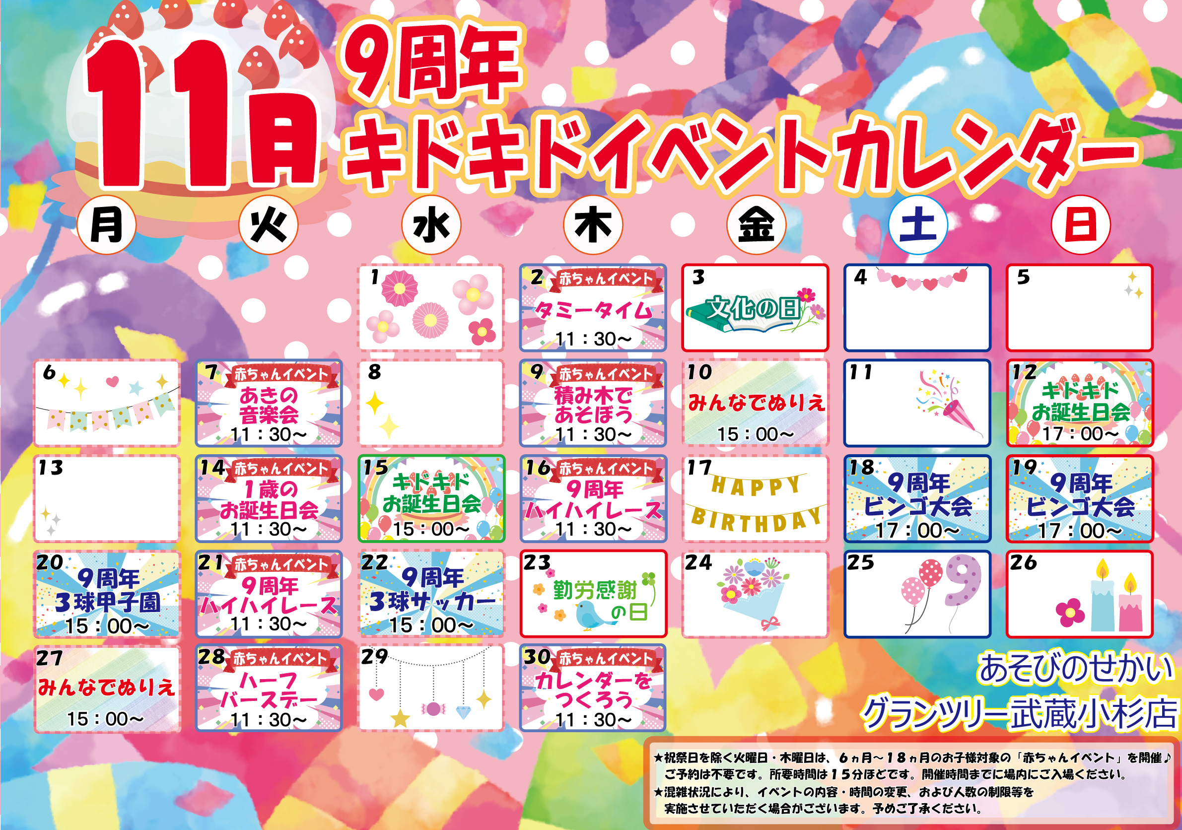 ☆11月のイベントカレンダー☆