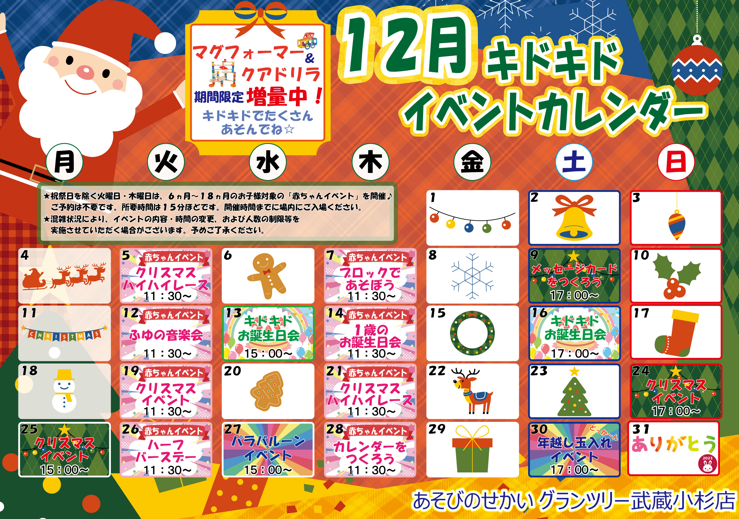 ☆12月のイベントカレンダー☆