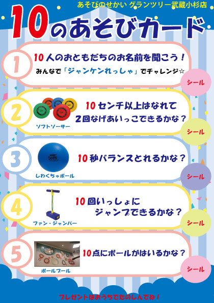 10のあそびイベント