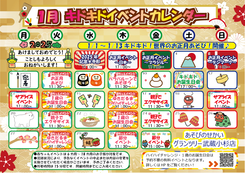 ☆1月のイベントカレンダー☆