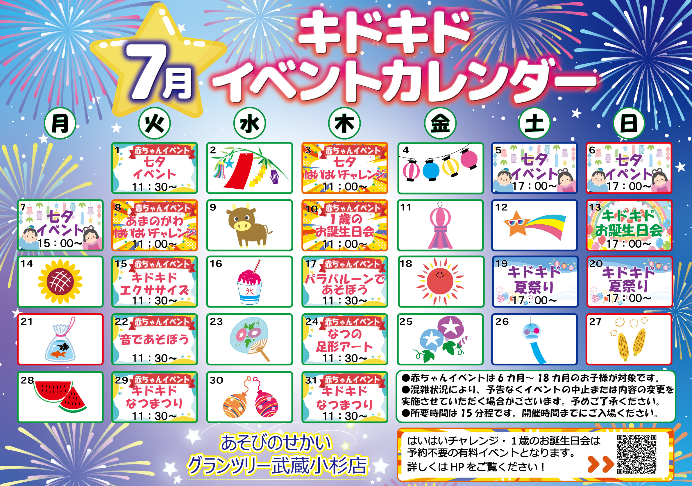 ☆7月のイベントカレンダー☆