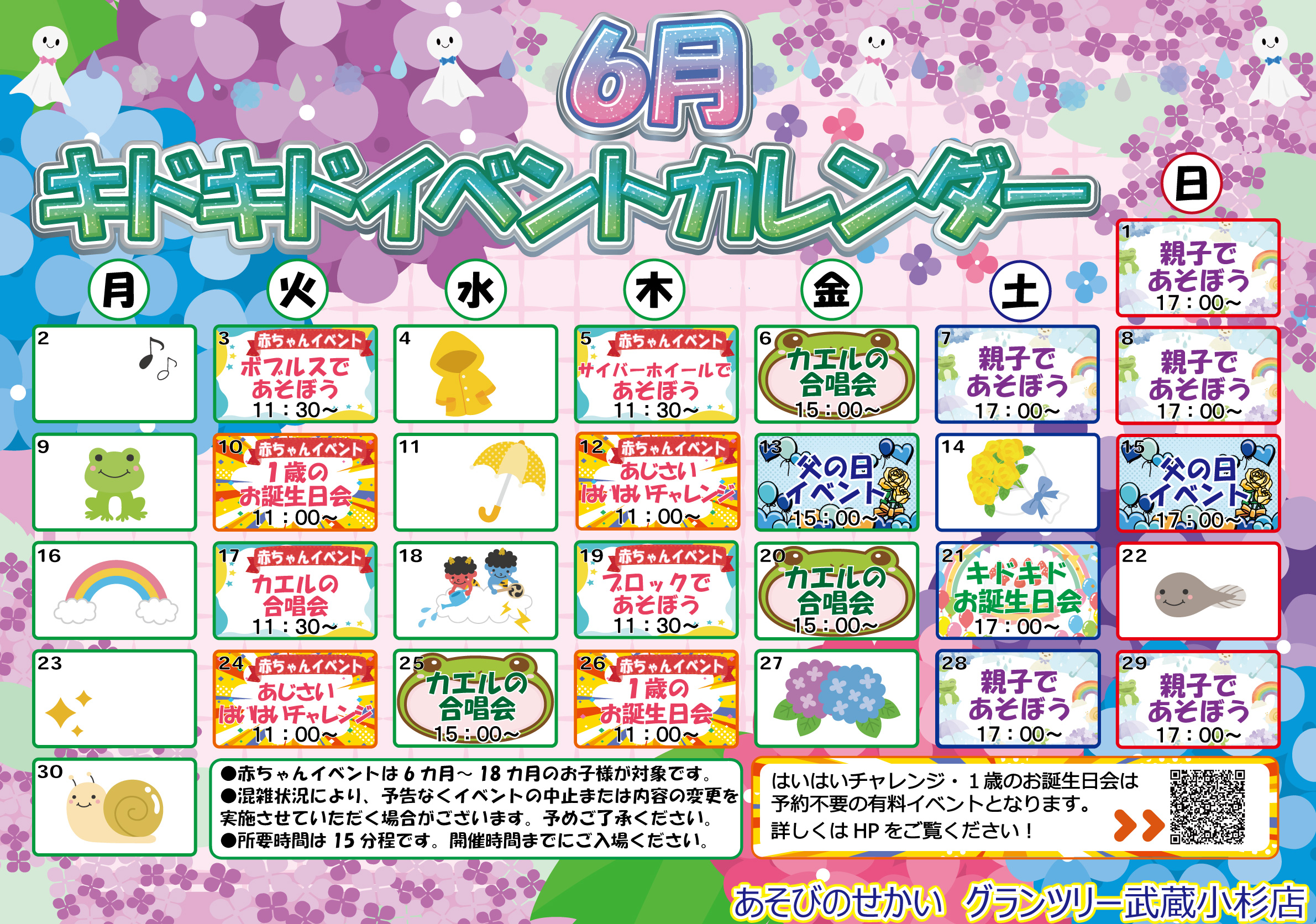 ☆6月のイベントカレンダー☆