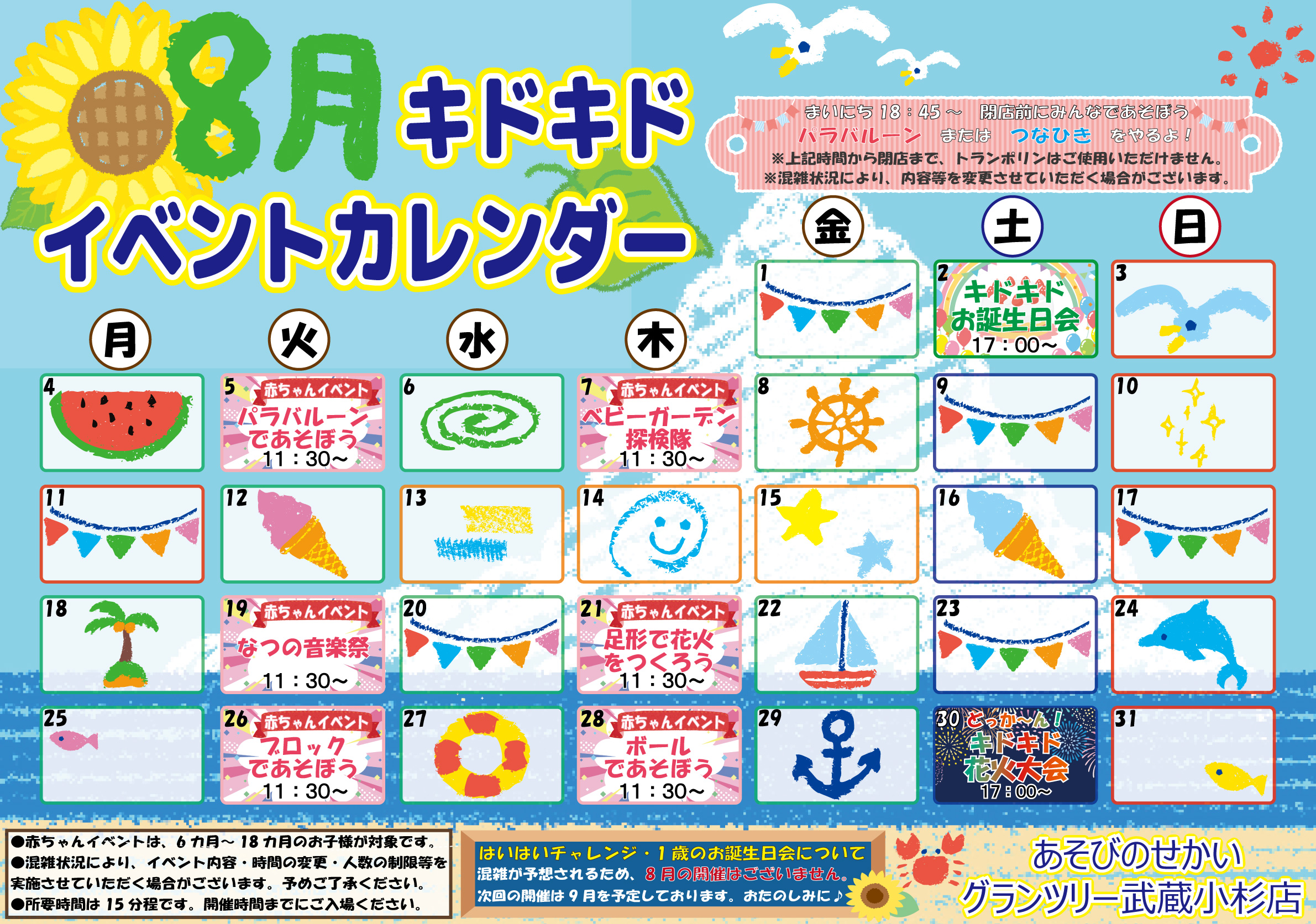 ☆8月のイベントカレンダー☆