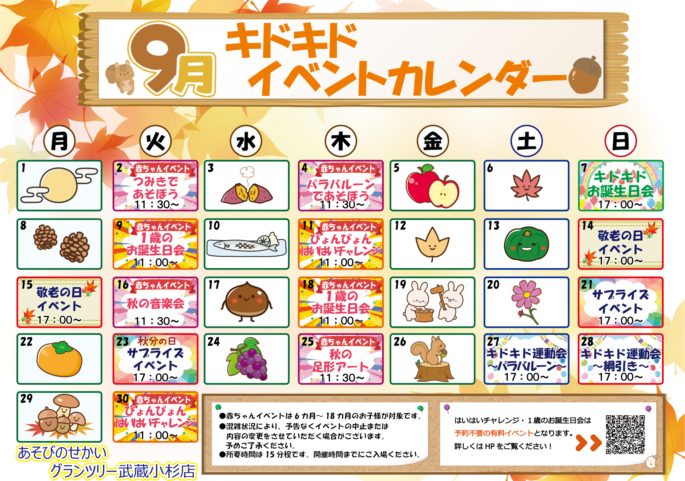☆9月のイベントカレンダー☆