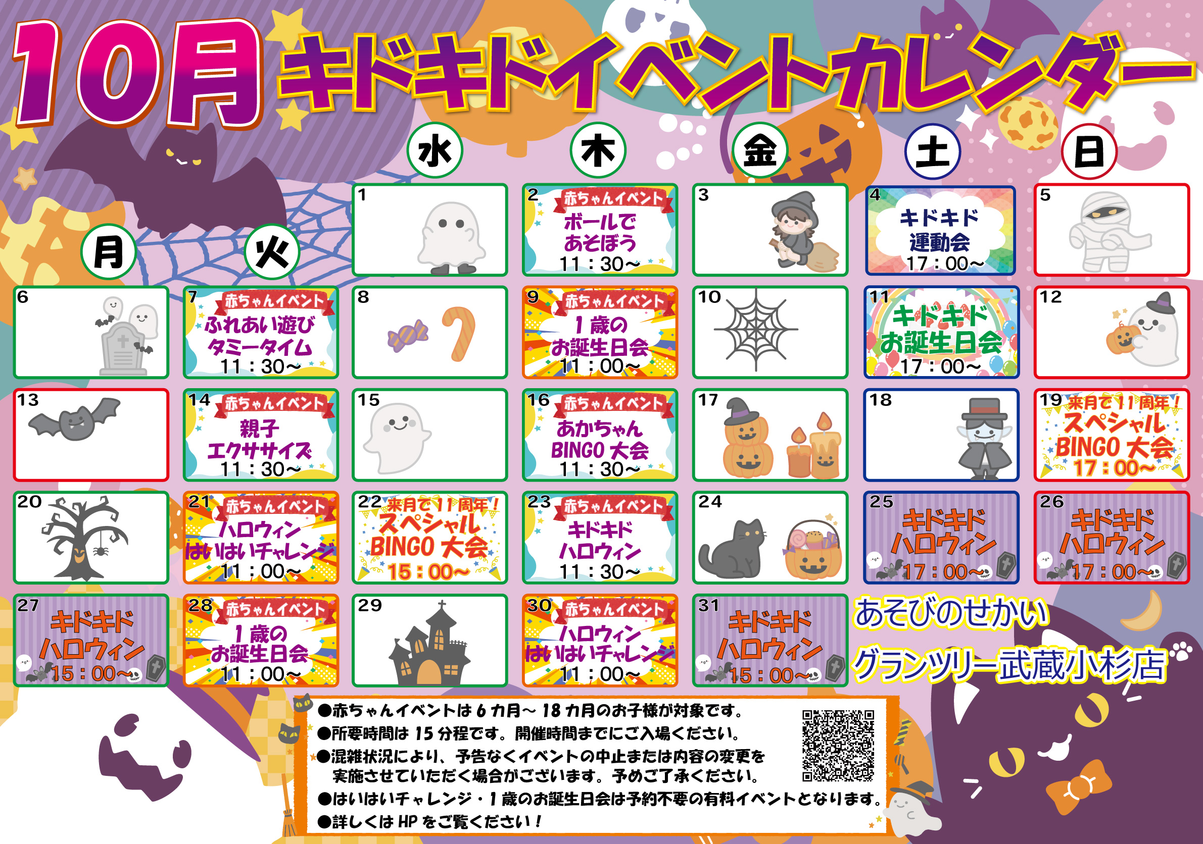 ☆10月のイベントカレンダー☆