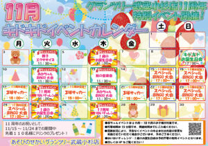 ★11月イベントカレンダー★