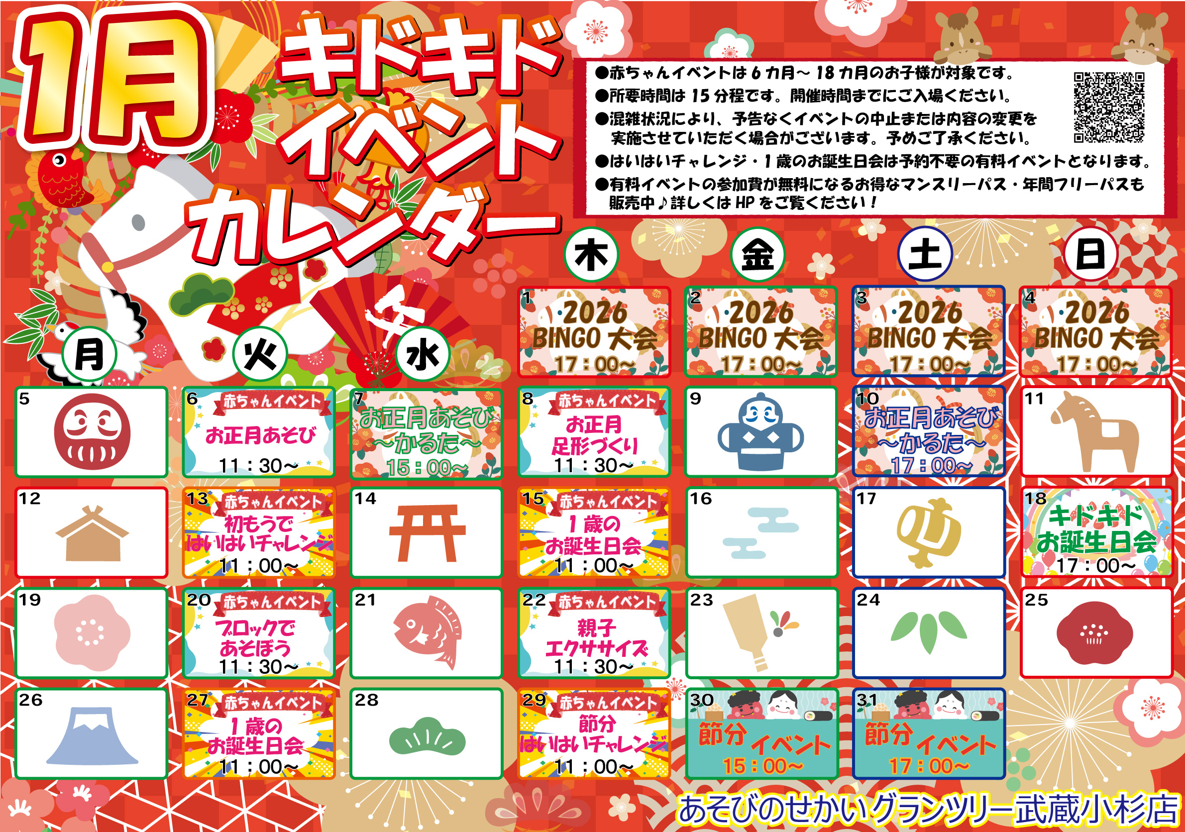 ☆1月のイベントカレンダー☆