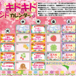 ☆4月のイベントカレンダー☆