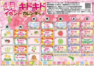 ★4月イベントカレンダー★