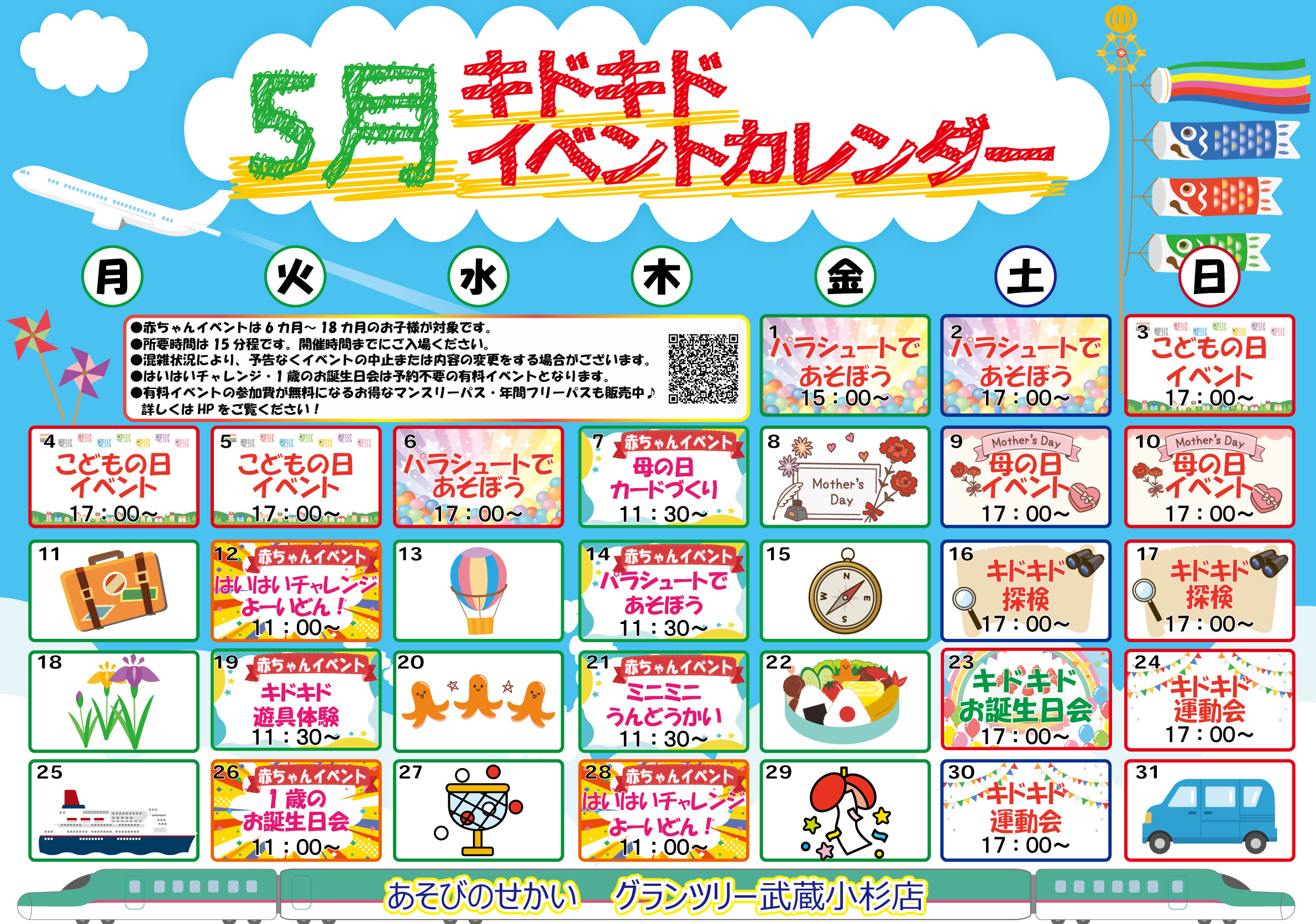 ☆5月のイベントカレンダー☆