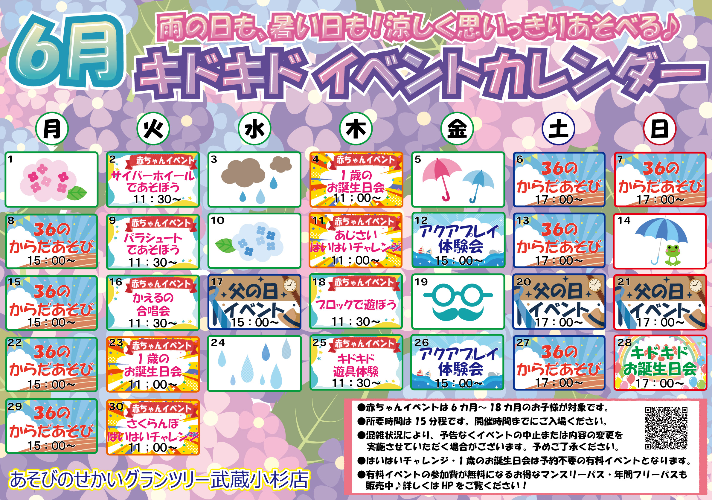 ☆6月のイベントカレンダー☆