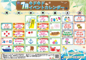 ★7月イベントカレンダー★