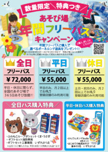 武蔵小杉店限定＼年間フリーパスキャンペーン開催中／