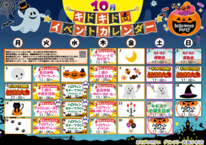 ★10月イベントカレンダー★