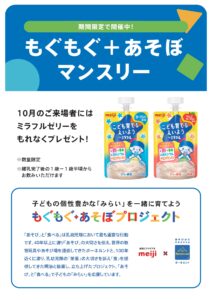もぐもぐあそぼマンスリー開催!