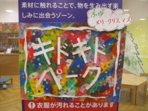 クリエイティブファクトリー　キドキドパーク　冬