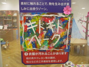 クリエイティブファクトリー　キドキドパーク　春