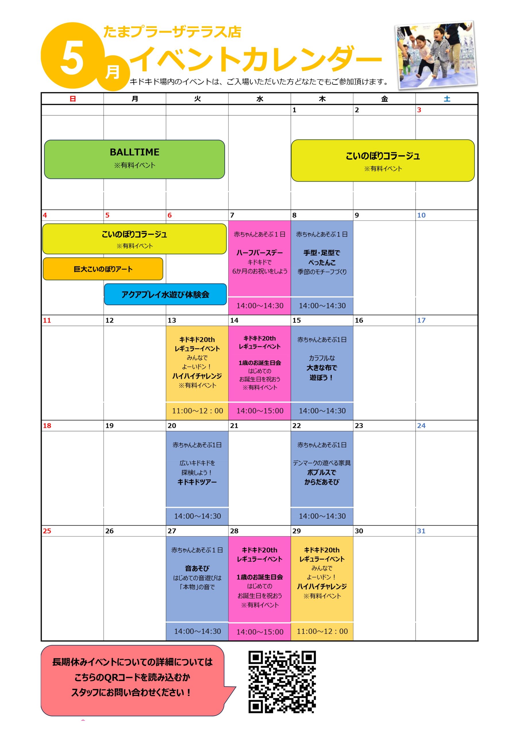 5月のイベントのお知らせ