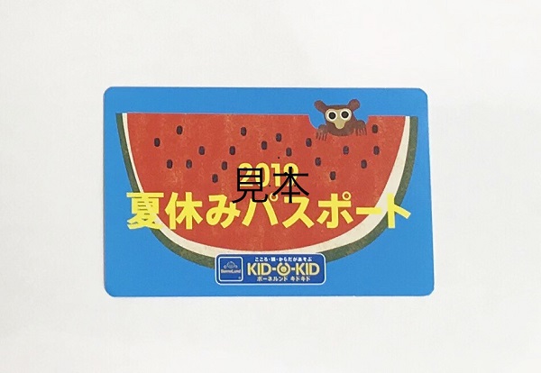 ☆2019年　キドキド夏休みパスポート完売☆