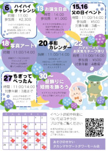 6月のイベントのお知らせ♪