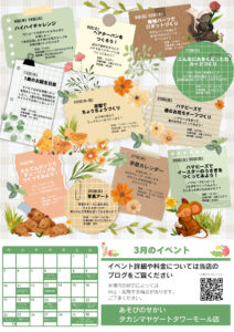 3月のイベントのご案内♪