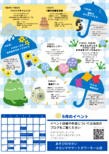 6月イベントのご案内♪