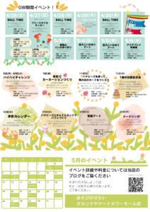 5月のイベントのご案内♪