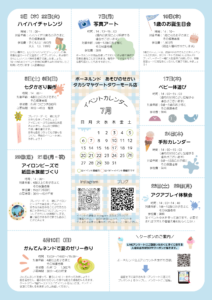 7月のイベントのご案内♪