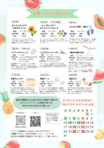 8月のイベントのご案内