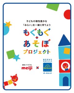 【もぐもぐあそぼ】栄養相談会開催します！