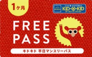 年パス・マンスリーパスをお持ちのお客様のお友だちご招待♪